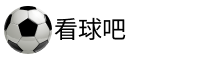 看球吧官网